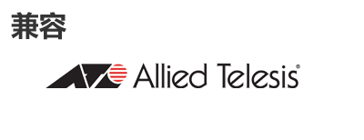 Allied Telesis光？？？？